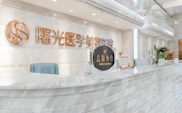 廣州曙光醫(yī)學美容醫(yī)院