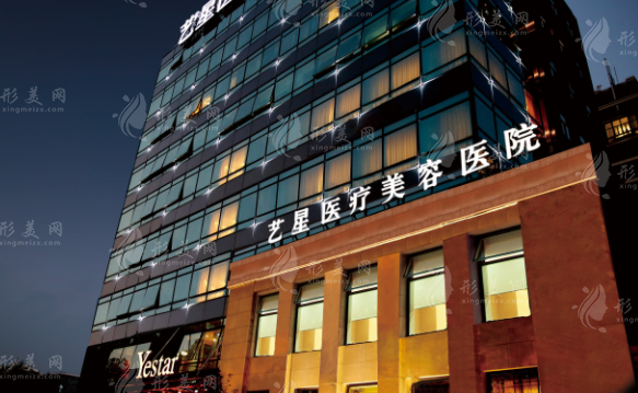 上海藝星醫(yī)療美容醫(yī)院
