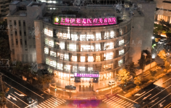 上海伊萊美醫(yī)療美容醫(yī)院