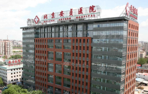 北京安貞醫(yī)院整形美容科