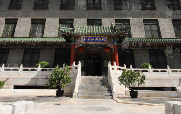 北京協(xié)和醫(yī)院整形外科