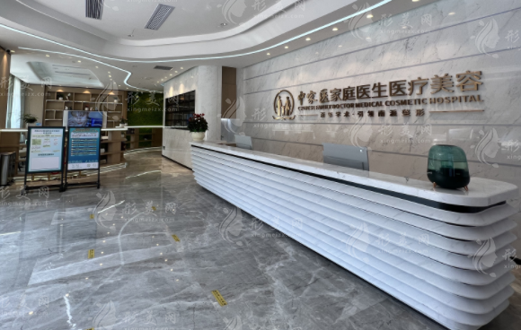 廣州中家醫(yī)家庭醫(yī)生醫(yī)療美容門診部