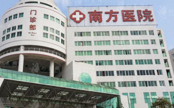 南方醫(yī)科大學(xué)南方醫(yī)院整形美容外科