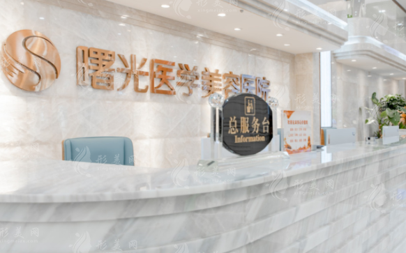 廣州曙光整形美容醫(yī)院