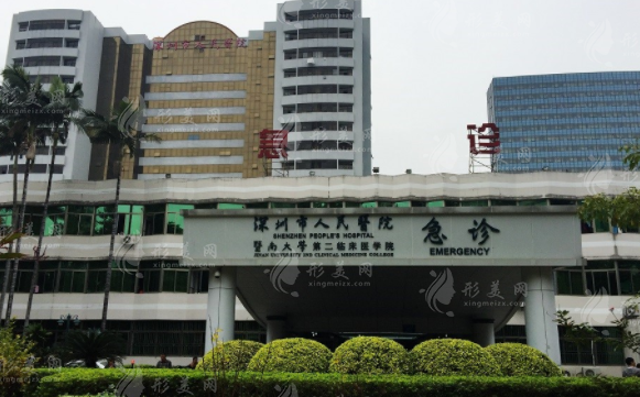 深圳市人民醫(yī)院整形美容外科
