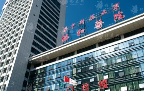 武漢協(xié)和醫(yī)院整形外科