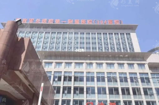北京304醫(yī)院植發(fā)中心