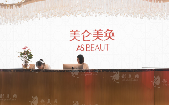 重慶美侖美奐整形美容醫(yī)院