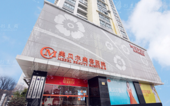 南京美貝爾美容醫(yī)院