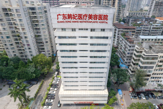 廣東韓妃整形外科醫(yī)院 廣東韓妃整形外科醫(yī)院