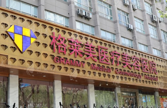杭州格萊美美容醫(yī)院