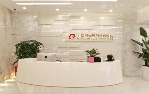 上海時光整形外科醫(yī)院