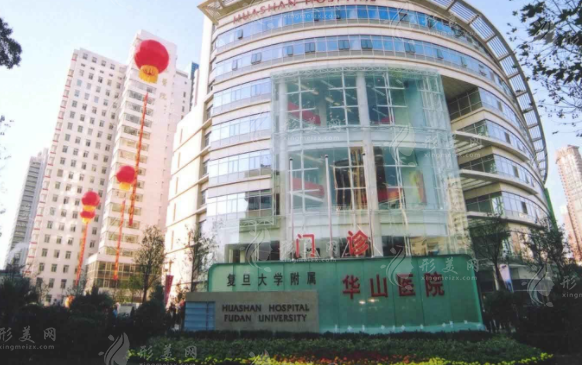 復旦大學附屬華山醫(yī)院整形外科