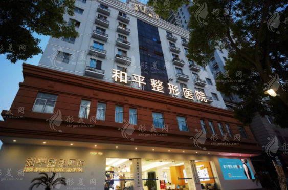 溫州和平整形醫(yī)院