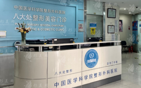 北京八大處整形外科