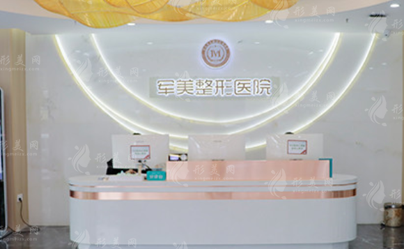 重慶軍美醫(yī)療美容醫(yī)院