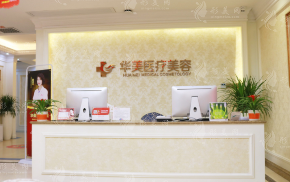 廈門華美醫(yī)療美容醫(yī)院
