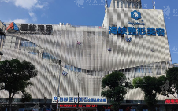 福州海峽美容醫(yī)院