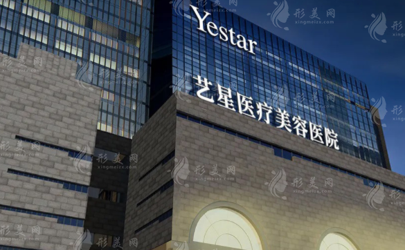 西安藝星醫(yī)療美容醫(yī)院