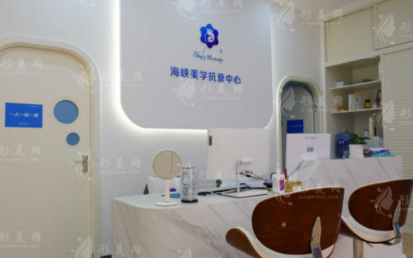 廈門(mén)思明海峽醫(yī)療美容門(mén)診部