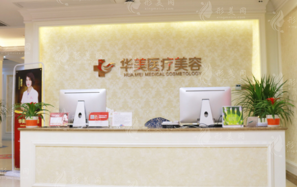 廈門(mén)華美整形美容醫(yī)院