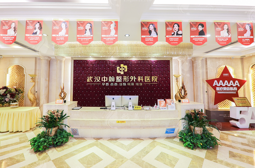武漢中翰整形外科醫(yī)院