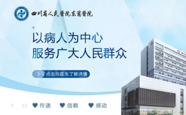 四川省人民醫(yī)院醫(yī)療集團(tuán)東籬醫(yī)院是三甲嗎？李競醫(yī)生簡介！