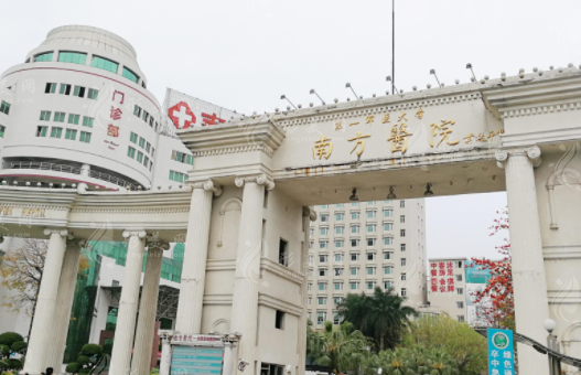 南方醫(yī)科大學南方醫(yī)院整形科