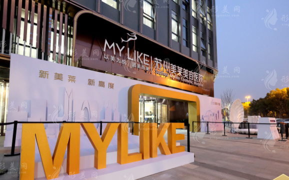 蘇州美萊做眼睛怎么樣？口碑專家醫(yī)生介紹、2023價格表參考