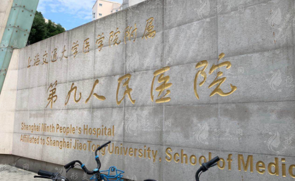 上海交通大學(xué)醫(yī)學(xué)院附屬第九人民醫(yī)院整復(fù)外科