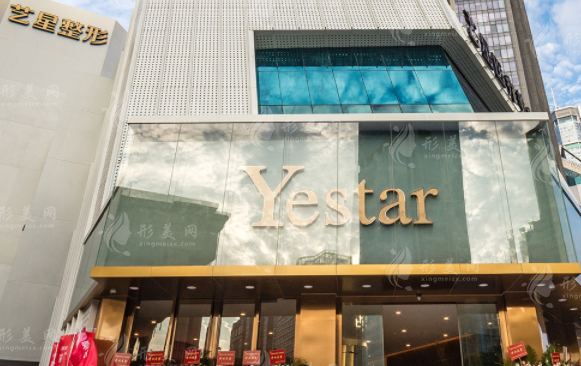 深圳藝星醫(yī)療美容醫(yī)院 深圳藝星醫(yī)療美容醫(yī)院