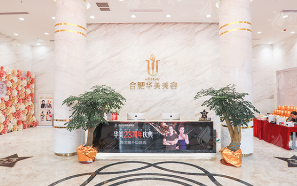 合肥華美整形醫(yī)院