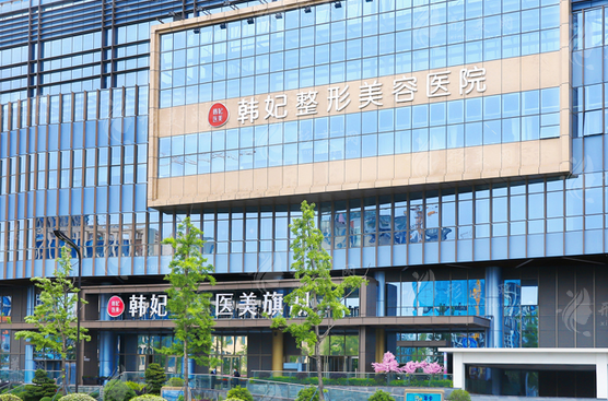 成都韓妃整形外科醫(yī)院價格表2024，眼鼻/磨骨/隆胸/吸脂等
