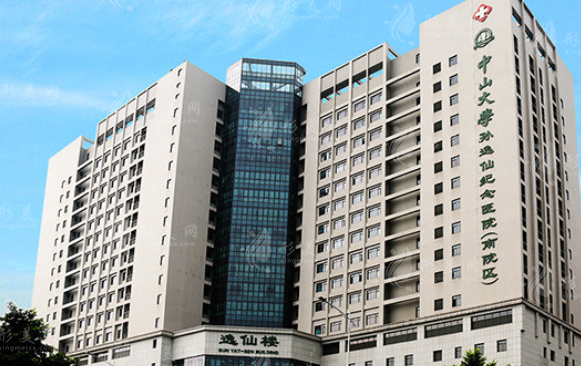 中山大學孫逸仙紀念醫(yī)院整形外科
