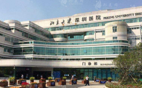 北京大學深圳醫(yī)院整形外科
