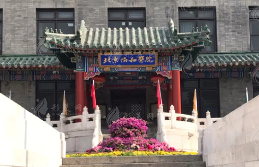 北京協(xié)和醫(yī)院整形外科