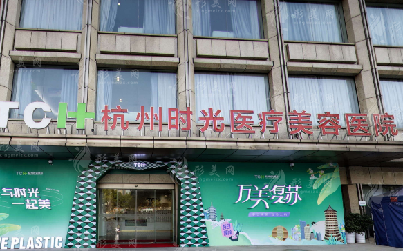 杭州時(shí)光醫(yī)療美容醫(yī)院