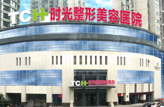 重慶時光整形美容醫(yī)院 重慶時光整形美容醫(yī)院