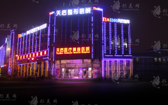 鄭州天后醫(yī)療美容醫(yī)院