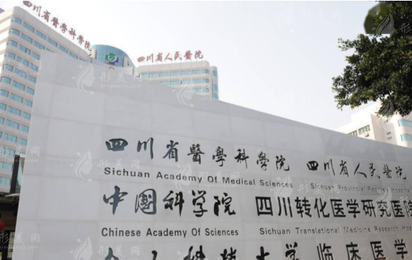 四川省人民醫(yī)院整形外科