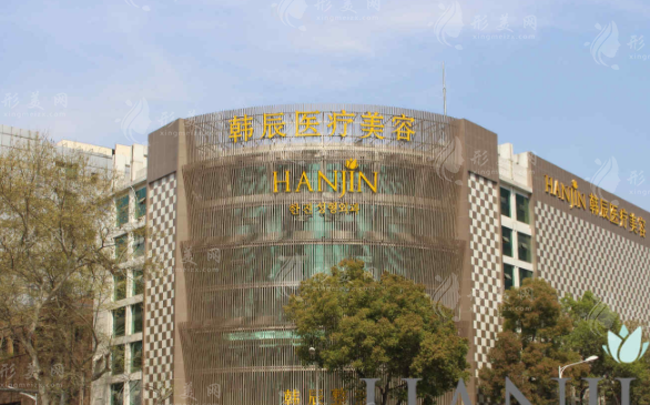 南京韓辰醫(yī)療美容醫(yī)院