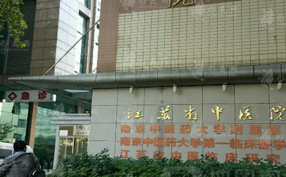 江蘇省中醫(yī)院整形科