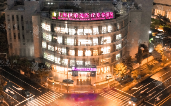 上海伊萊美醫(yī)療美容醫(yī)院