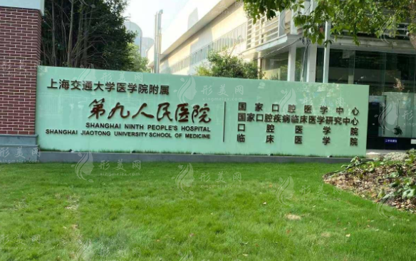 上海市第九人民醫(yī)院整復(fù)外科