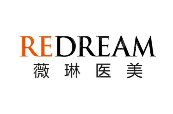 上海薇琳醫(yī)療美容醫(yī)院