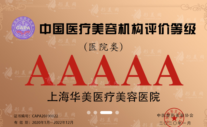 上海華美醫(yī)療美容醫(yī)院