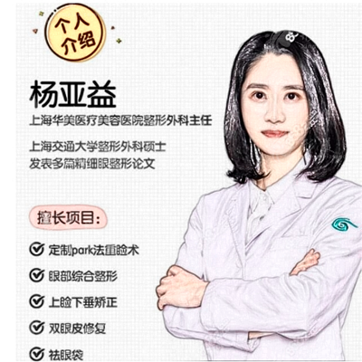 楊亞益醫(yī)生