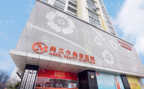 南京美貝爾整形醫(yī)院