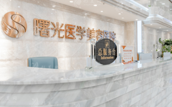 廣州曙光醫(yī)療美容醫(yī)院