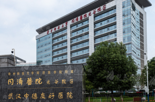武漢同濟醫(yī)院整形科